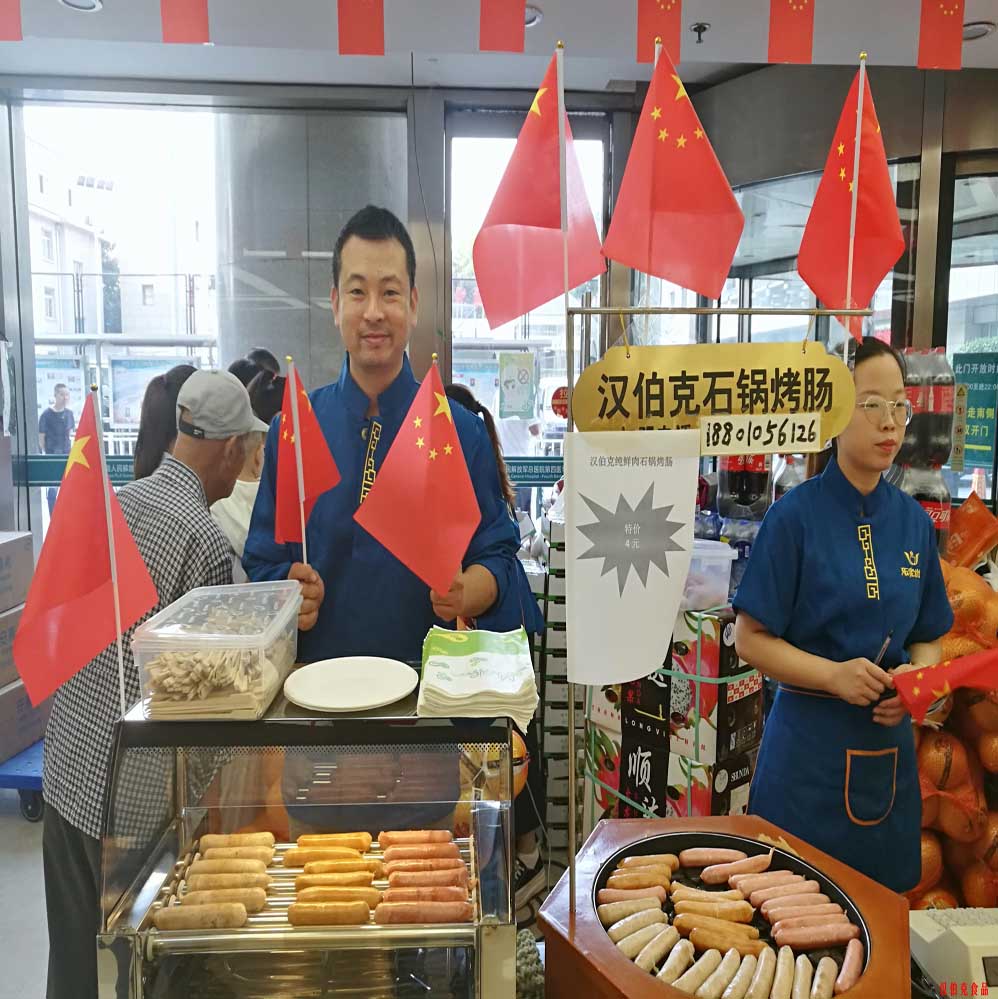 漢伯克石鍋烤腸北京商場(chǎng)國慶熱賣(mài)