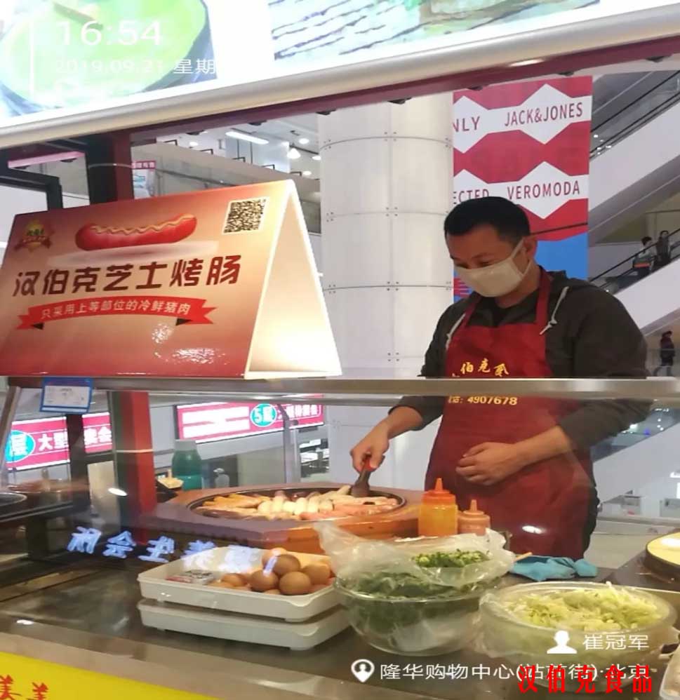 漢伯克進(jìn)駐北京華隆購物中心（站前街）